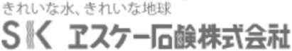 ヱスケー石鹸株式会社