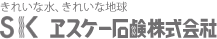 きれいな水、きれいな地球 ― ヱスケー石鹸株式会社